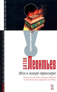 Книга Шоу в жанре триллера Книга Шоу в жанре триллера