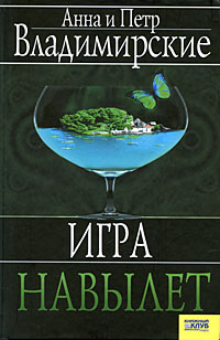 Книга Игра навылет Книга Игра навылет