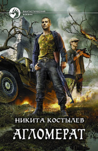 Книга Агломерат Книга Агломерат