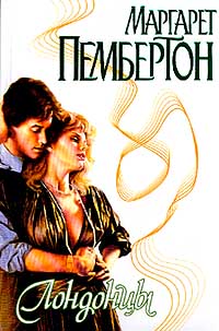 Книга Лондонцы Книга Лондонцы