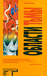 Книга Области тьмы Книга Области тьмы