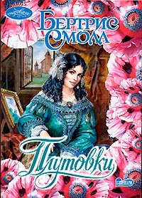 Книга Плутовки Книга Плутовки