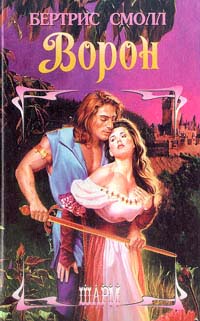 Книга Ворон Книга Ворон