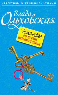 Книга Знакомство со всеми неизвестными Книга Знакомство со всеми неизвестными