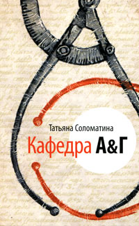 Книга Кафедра А&Г Книга Кафедра А&Г