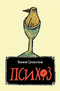 Книга Психоз Книга Психоз