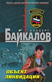 Книга Объект ликвидации