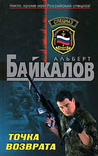 Книга Точка возврата