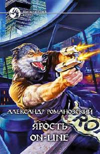 Книга Ярость on-line Книга Ярость on-line