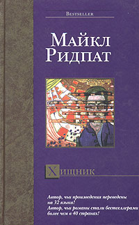 Книга Хищник Книга Хищник