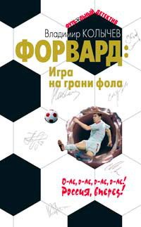 Книга Игра на грани фола