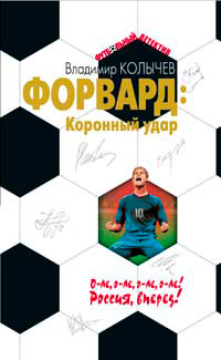 Книга Коронный удар