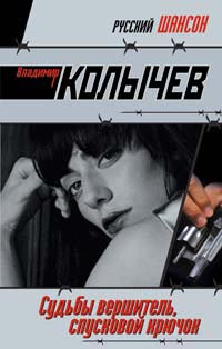 Книга Судьбы вершитель, спусковой крючок