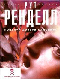 Книга Поцелуй дочери канонира Книга Поцелуй дочери канонира