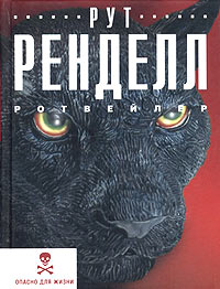 Книга Ротвейлер Книга Ротвейлер