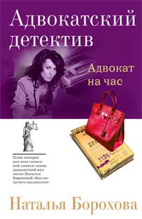 Книга Адвокат на час Книга Адвокат на час