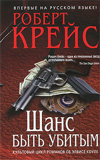 Книга Шанс быть убитым Книга Шанс быть убитым