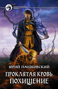 Книга Похищение Книга Похищение