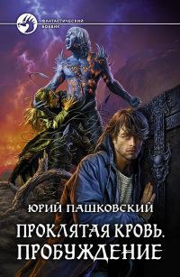 Книга Пробуждение Книга Пробуждение