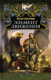 Книга Элемент движения Книга Элемент движения