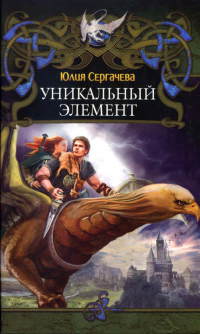 Книга Уникальный элемент Книга Уникальный элемент