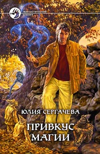 Книга Привкус магии Книга Привкус магии