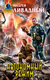 Книга Автономный режим Книга Автономный режим