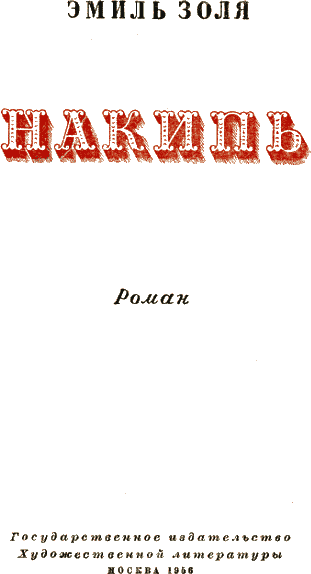 Иллюстрация к книге — Накипь [a02.png]