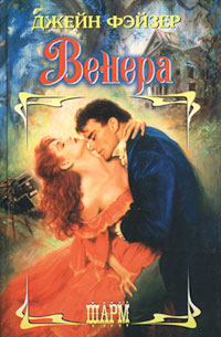 Книга Венера Книга Венера