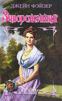 Книга Завороженная Книга Завороженная