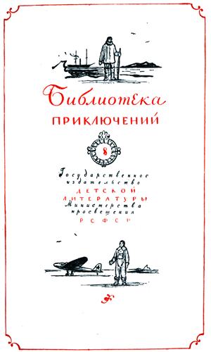 Два капитана