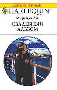 Книга Свадебный альбом Книга Свадебный альбом