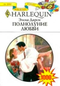 Книга Полнолуние любви Книга Полнолуние любви