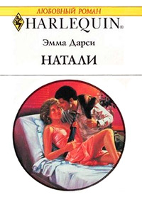 Книга Натали Книга Натали
