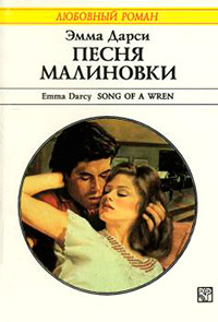 Книга Песня малиновки