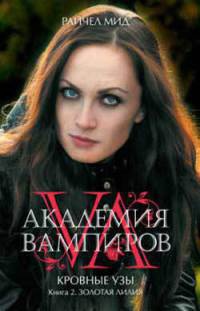 Книга Золотая лилия Книга Золотая лилия