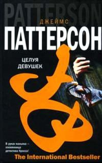 Книга Целуй девочек Книга Целуй девочек