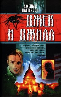 Книга Джек и Джилл Книга Джек и Джилл