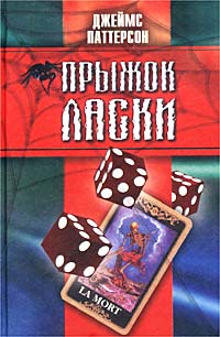 Книга Прыжок ласки Книга Прыжок ласки