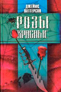 Книга Розы красные Книга Розы красные