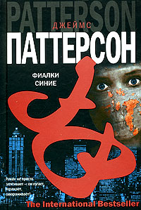 Книга Фиалки синие Книга Фиалки синие