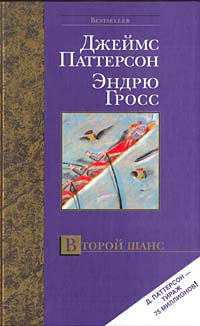 Книга Второй шанс Книга Второй шанс