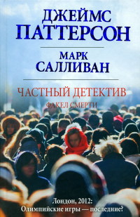 Книга Факел смерти Книга Факел смерти
