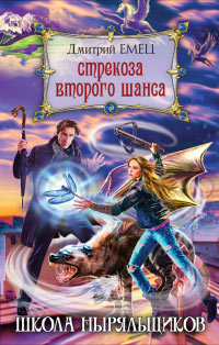 Книга Стрекоза второго шанса Книга Стрекоза второго шанса