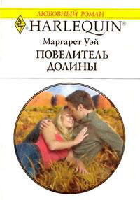 Книга Повелитель Долины Книга Повелитель Долины