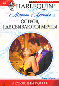 Книга Остров, где сбываются мечты