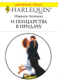 Книга И полцарства в придачу