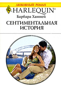 Книга Сентиментальная история