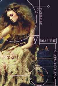 Книга Увядание Книга Увядание