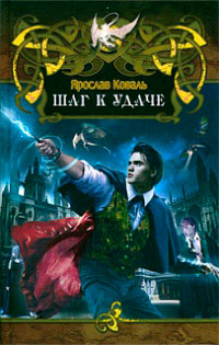 Книга Шаг к удаче Книга Шаг к удаче